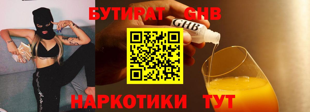 Златоуст  Бутират BDO 33%  БУТИРАТ  Вход с VPN 