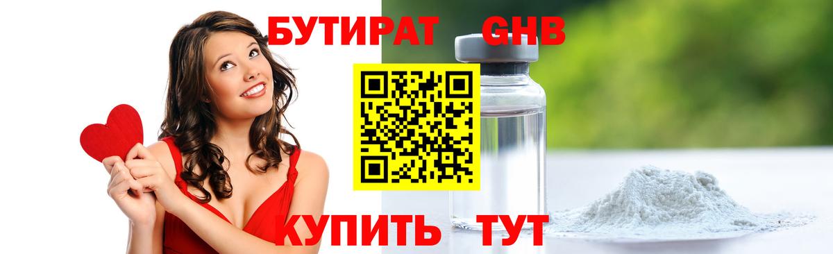 БУТИРАТ бутик Златоуст