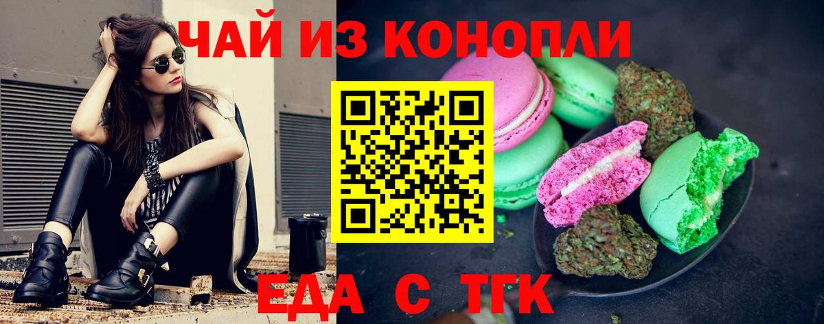 Златоуст  Печенье с ТГК конопля  Вход с VPN 
