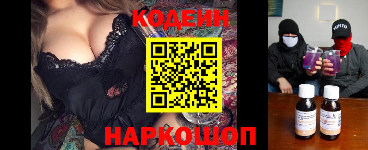 Кодеин напиток Lean (лин) Златоуст