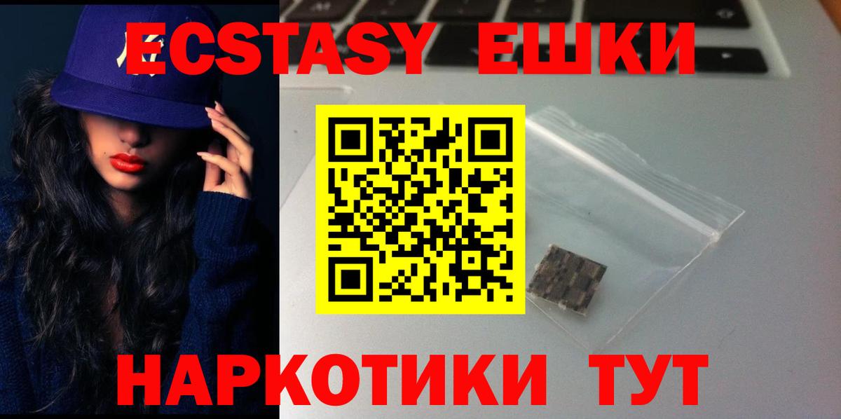 ЭКСТАЗИ 280 MDMA Златоуст