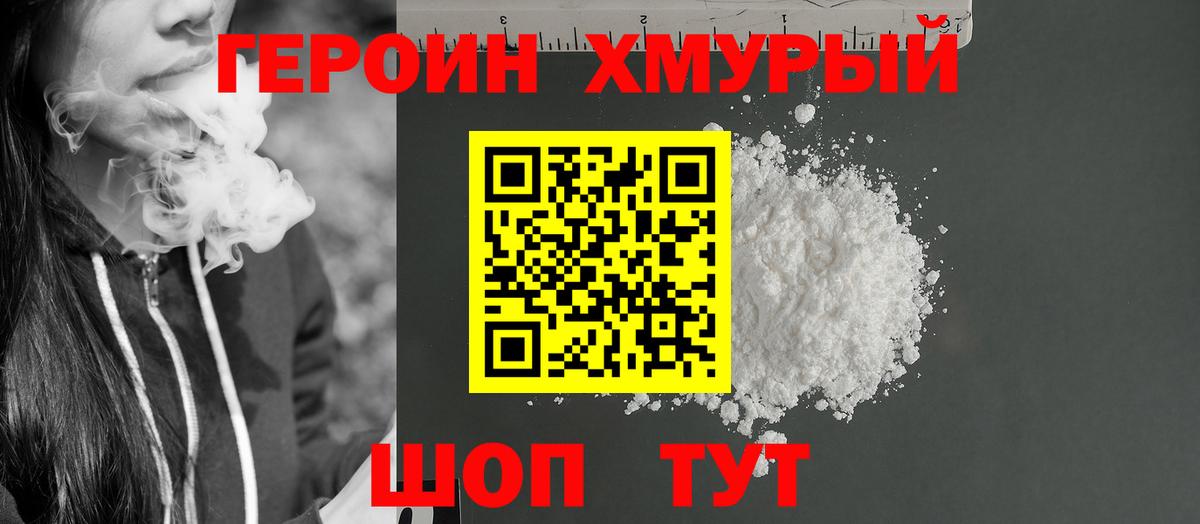 ГЕРОИН белый  Героин  Златоуст  Вход с VPN 