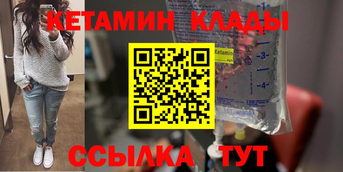 КЕТАМИН ketamine  Вход с VPN  Златоуст 