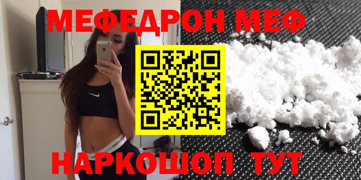 Меф  Меф mephedrone  Вход с VPN  Златоуст  МЕФ мяу мяу 