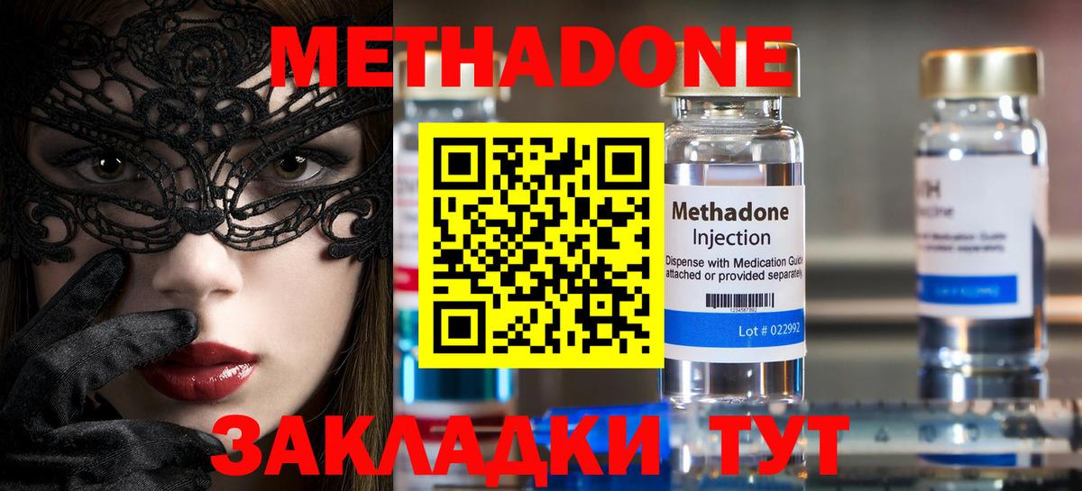 Метадон кристалл  Метадон methadone  Вход с VPN  Златоуст 